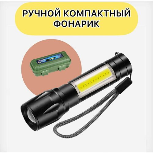 Компактный ручной светодиодный фонарик