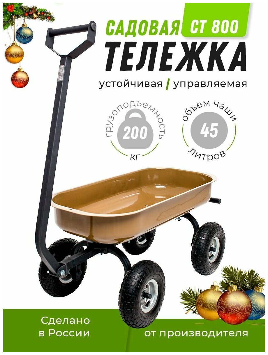 Садовая тележка четырёхколесная GardenCart, грузоподъемность 200кг - фотография № 1