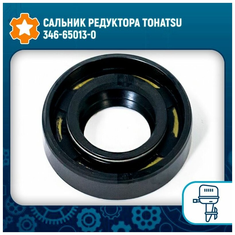 Сальник редуктора Tohatsu 346-65013-0