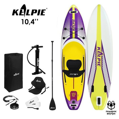 KELPIE SUP доска надувная универсальная KELPIE, 10.4