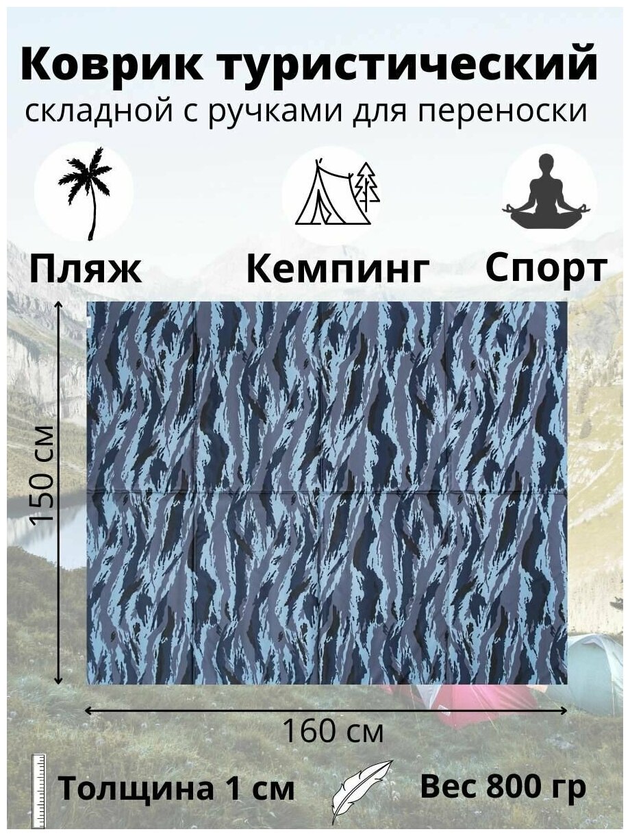 Коврик туристический складной размер 150*160см походный каремат в палатку Цвет Камуфляж