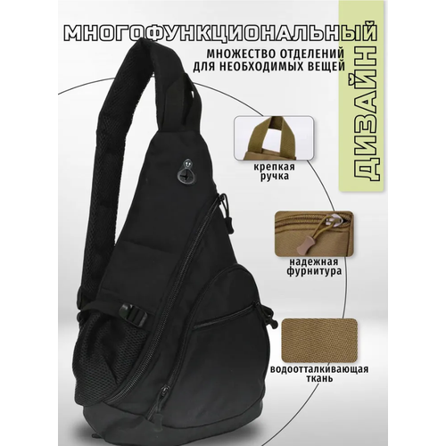 Стильный тактический однолямочный мужской рюкзак для гаджетов и документов цвет черный