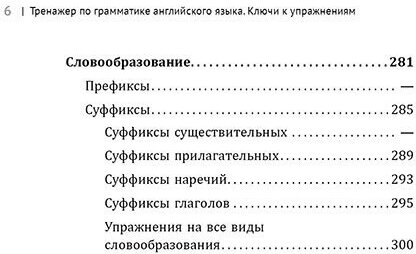 Тренажер по грамматике английского языка для школьников 5-11 кл. Ключи к упражнениям - фото №4