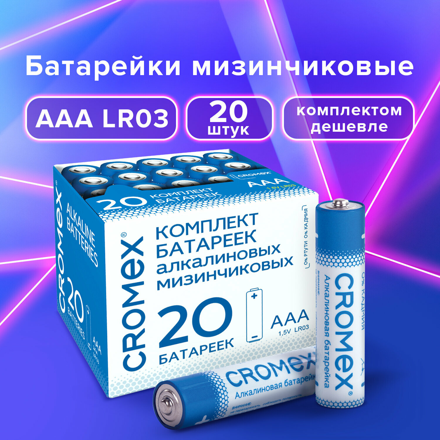 Батарейки алкалиновые "мизинчиковые" комплект 20 шт, CROMEX Alkaline, ААА (LR03, 24А), в коробке, 455595
