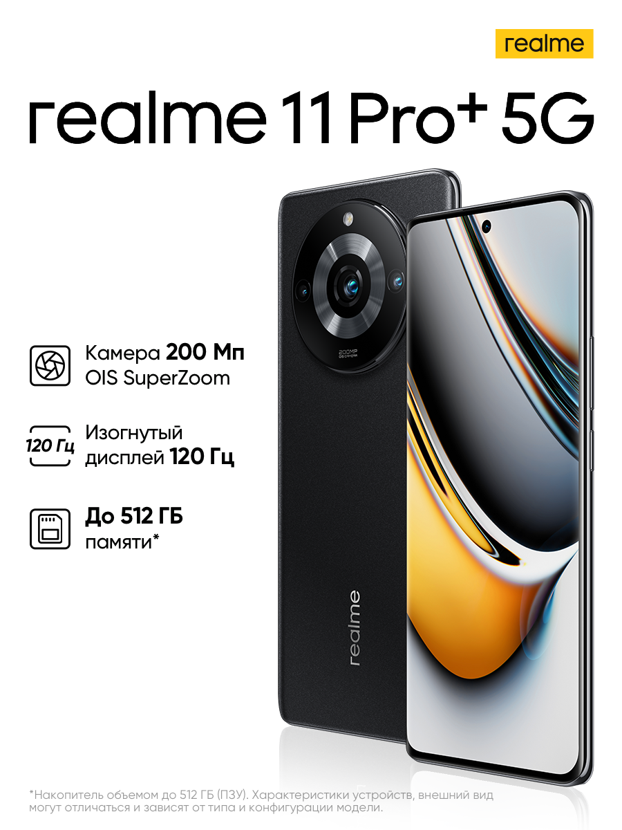 Смартфон REALME 11 Pro+ 5G 12/512GB черный