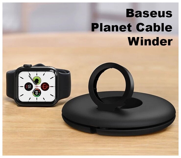 Подставка для беспроводной зарядки Apple Watch Baseus Planet Cable Winder - Черная (ACSLH-01)
