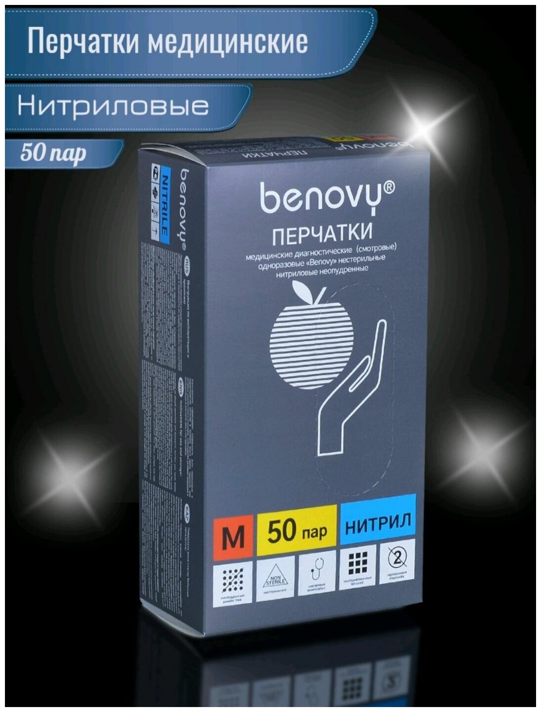 Перчатки нитриловые гипоаллергенные BENOVY 100 шт для шугаринга медицинские сенсорные одноразовые смотровые диагностические. Черные.