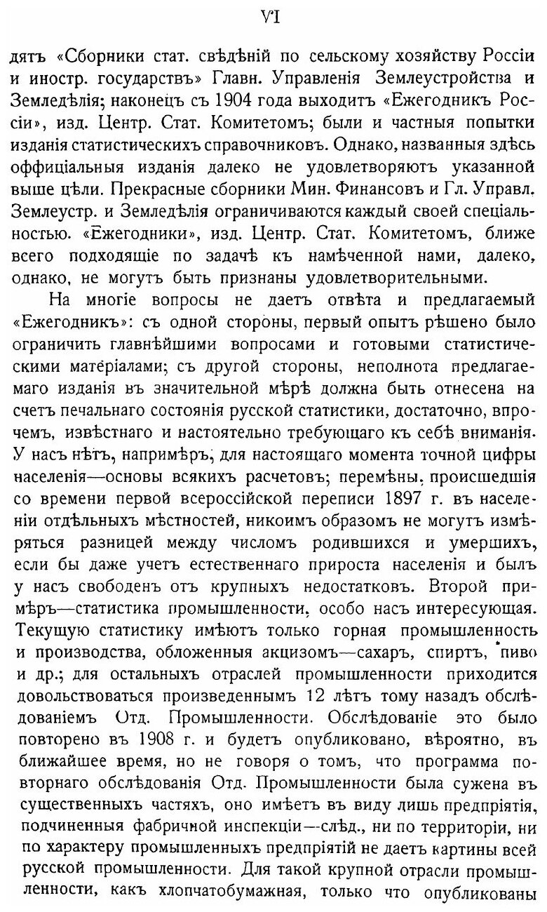 Книга Статистический Ежегодник на 1913 Год - фото №3
