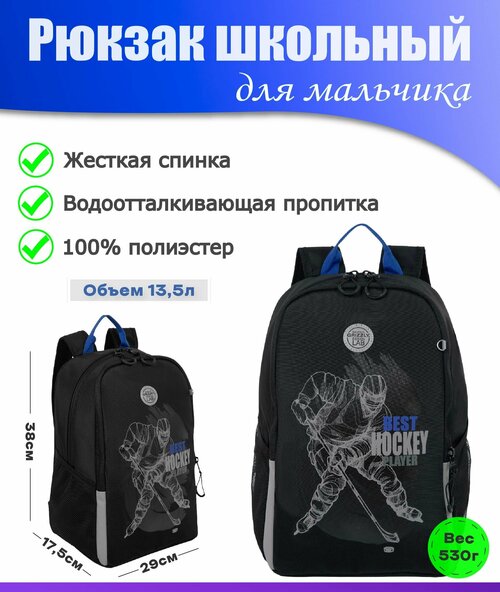Рюкзак школьный для мальчика подростка, с ортопедической спинкой, для средней школы, GRIZZLY (черный - синий)