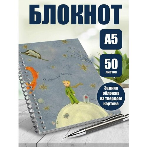 Блокнот книга Маленький принц