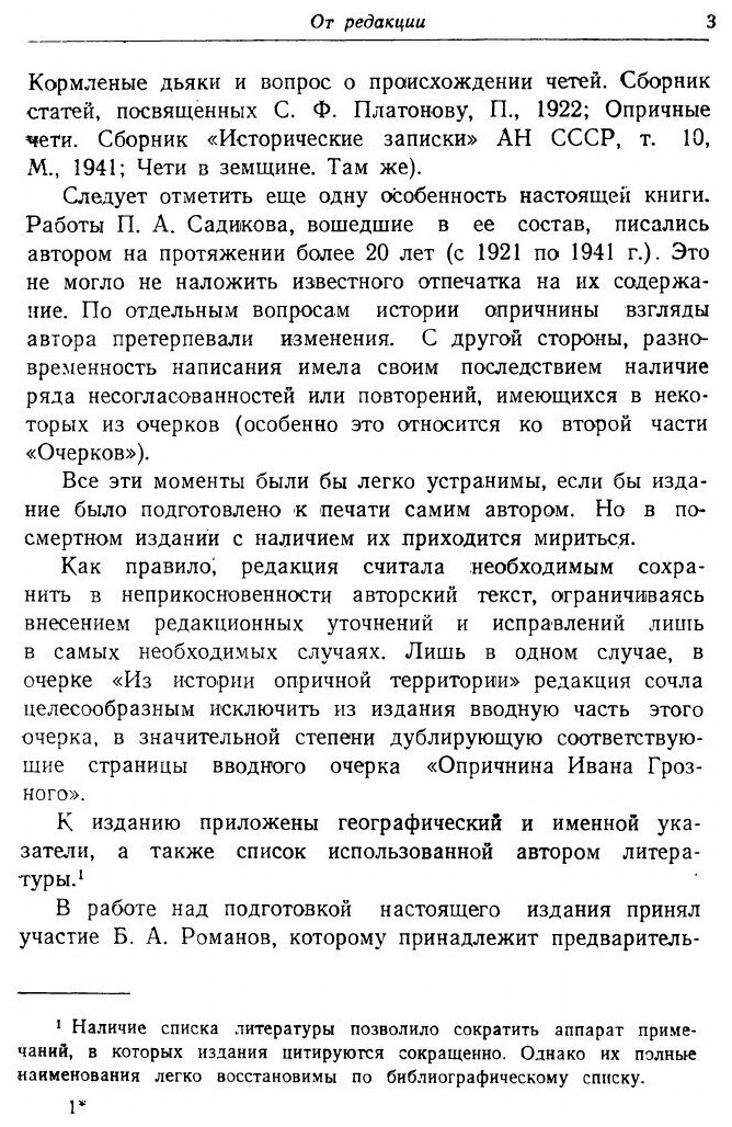 Книга Очерки по истории опричнины - фото №2