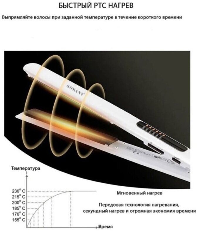 SOKANY HS-984 Профессиональный выпрямитель для волос с встроенной ионизацией - фотография № 10