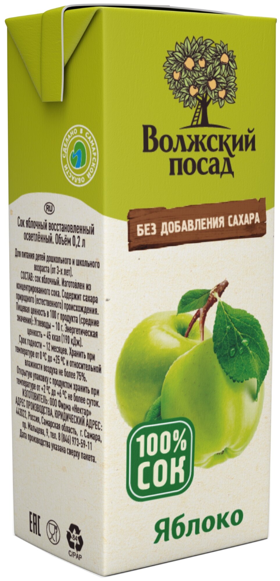 Нектар Волжский посад Яблоко, без сахара, 0.2 л, 27 шт. — фото 1