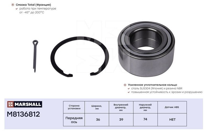 Подшипник ступицы колеса перед Marshall M8136812 - фотография № 2