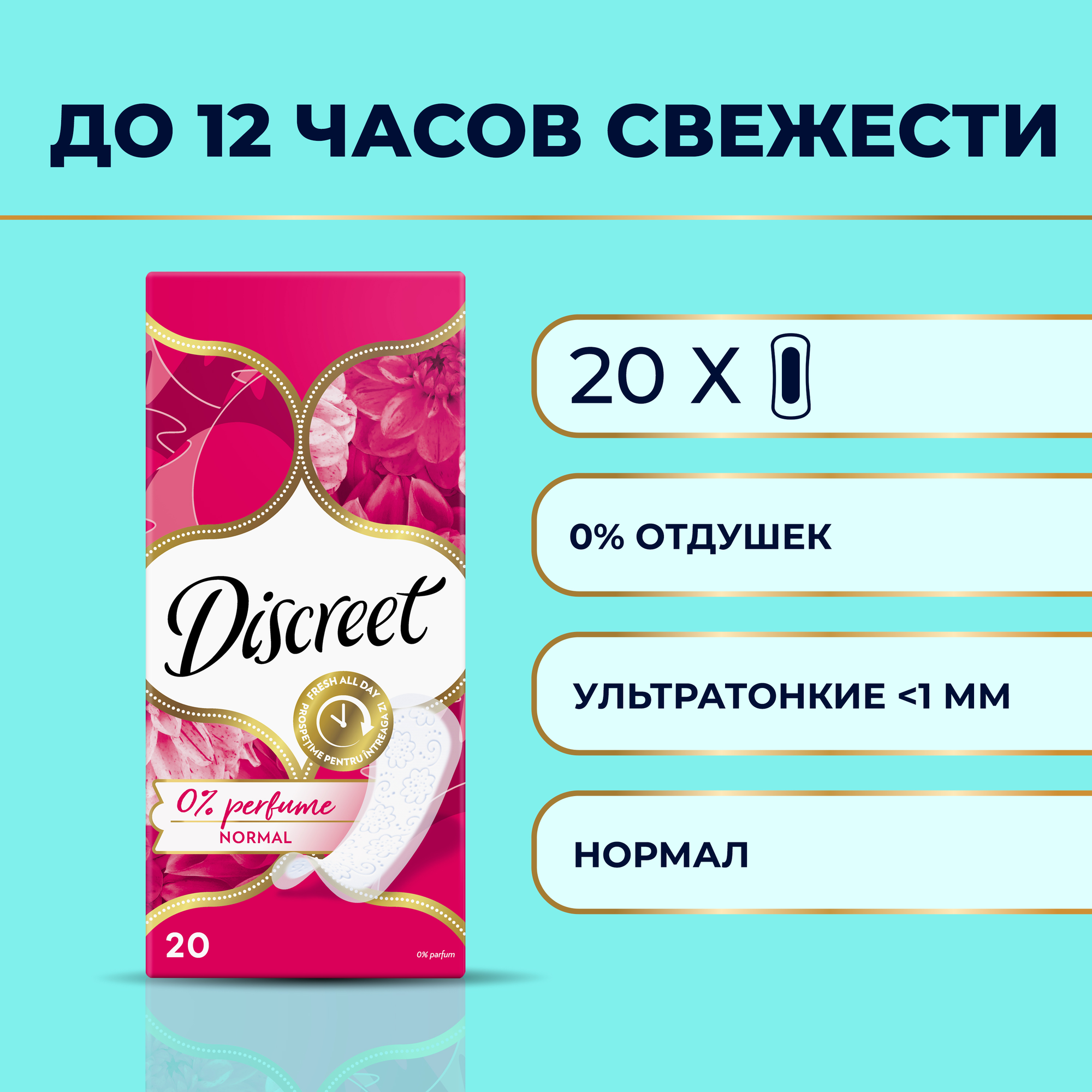 Женские ежедневные прокладки Discreet Normal, 20 шт.