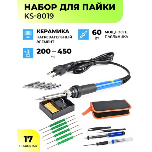 Паяльный набор KS-8019, Паяльник 60Вт с регулировкой температуры и всеми принадлежностями, для паяльных работ электрический паяльник с регулировкой мощности набор сменных жал оловоотсос припой состав припой в колбе цвет синий