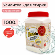 Jundo универсальный усилитель стирки Laundry Booster , 1000г