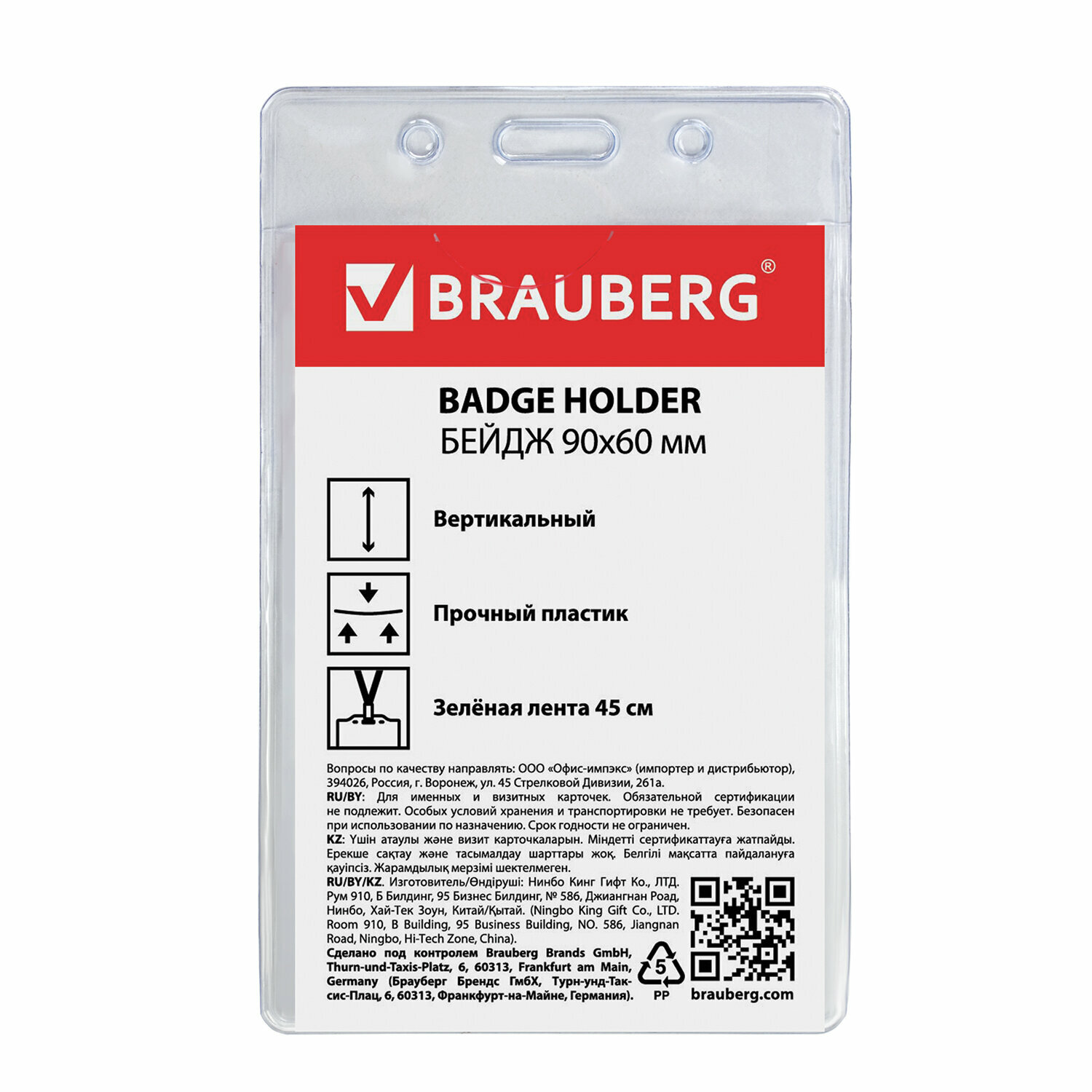 Бейдж BRAUBERG 235698-235702 107x65