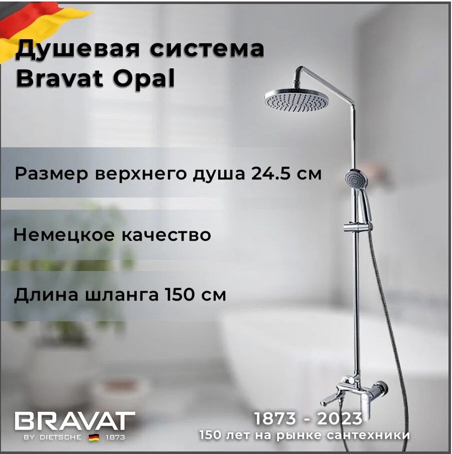 Душевая стойка Bravat - фото №20