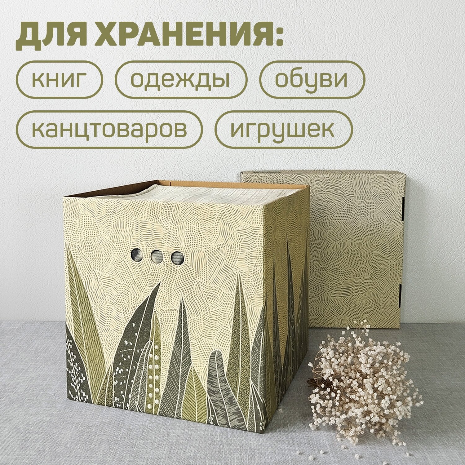 Короба картонные, 31.5*31.5*31.5 см, набор 3 шт., GREEN - фотография № 6