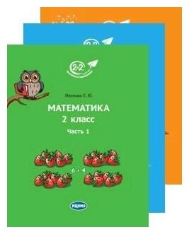 Математика. 2 класс. Учебник. В 3-х частях. Часть 1 - фото №1