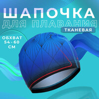 Шапочка ONLYTOP, для плавания, взрослая, тканевая, обхват 54-60 см, цвет синий