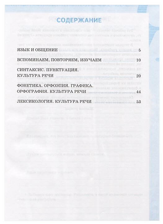 Русский язык. 5 класс. Рабочая тетрадь к учебнику Т. Ладыженской, М. Баранова и др. Часть 1 - фото №2