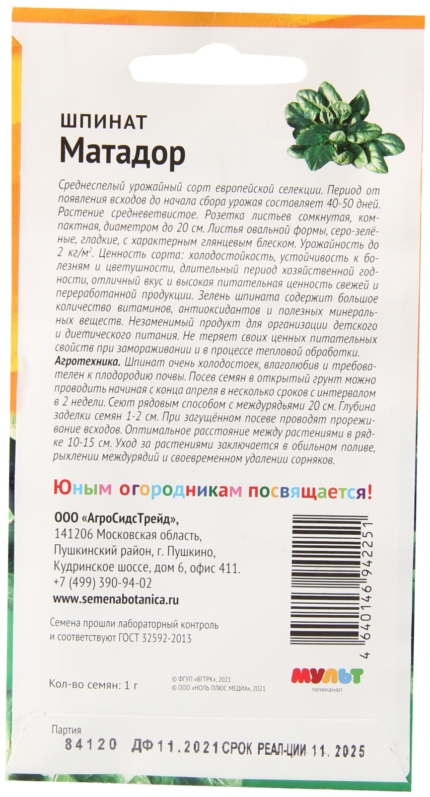 Шпинат Матадор 1 г Ми-Ми-Мишки / семена шпината для выращивания на подоконнике / зелень для посадки и посева для балкона дома сада огорода