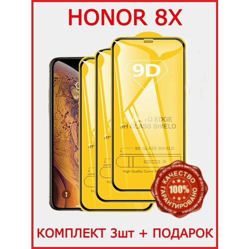 Защитное стекло для Honor 8X Бронь cтекло на хонор 8х