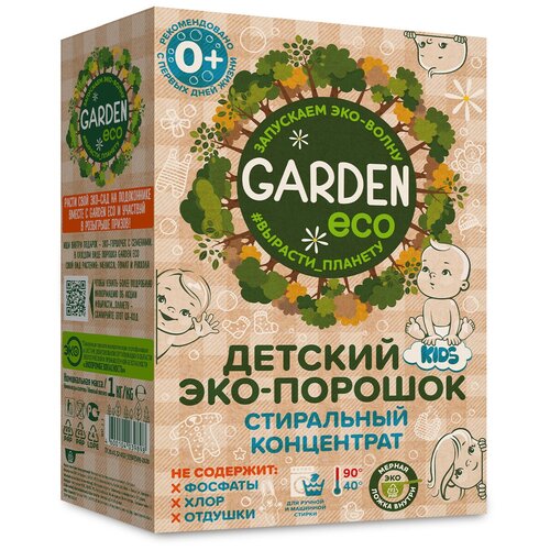 Детский стиральный ЭКО-порошок Garden Kids без отдушки, 1000 гр.