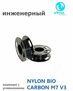 U3Print NYLON BIO CARBON M7 V3 Пластик для 3Д печати, инженерный, профессиональный, черный, 450гр