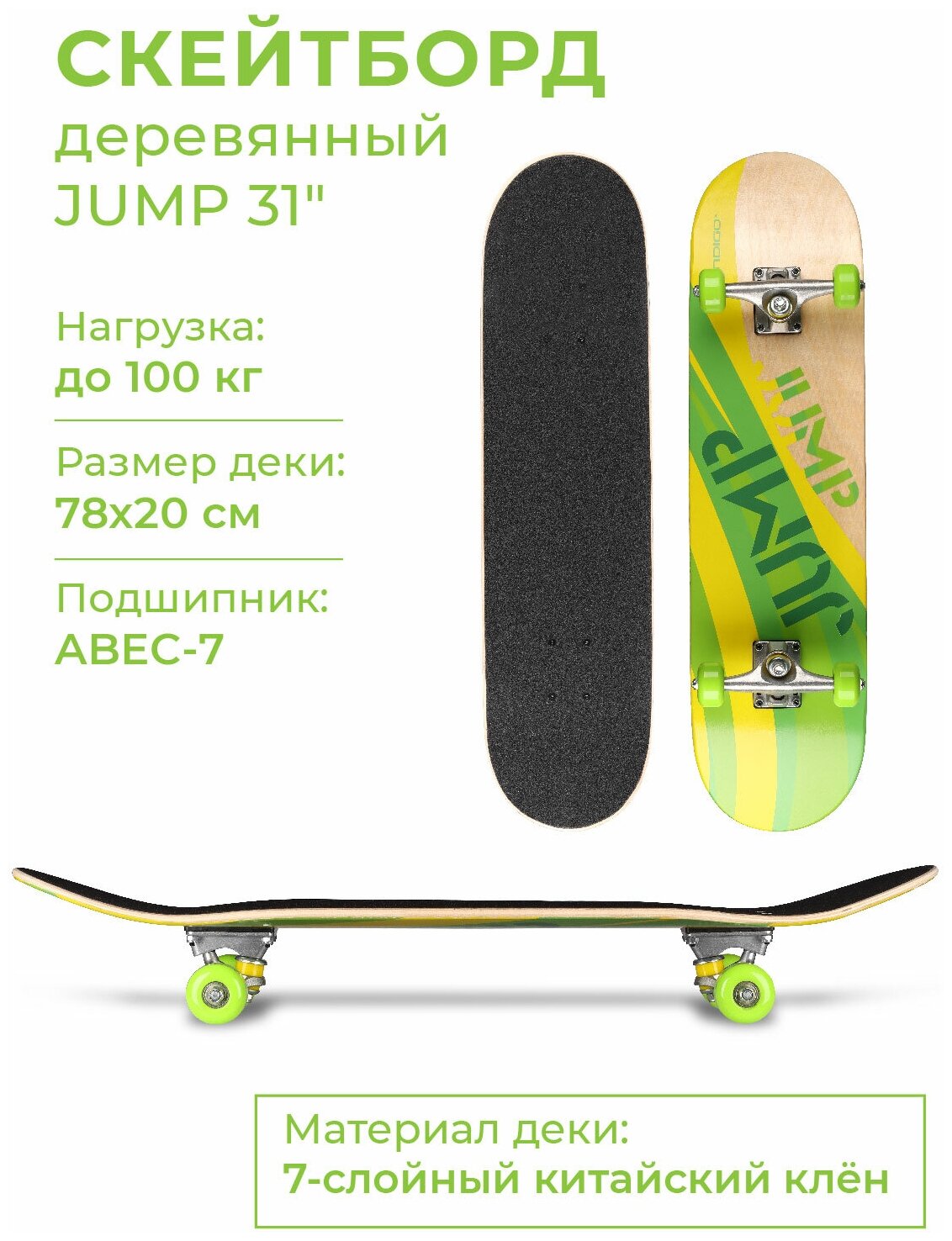 Скейтборд INDIGO JUMP IN249 31"*8"