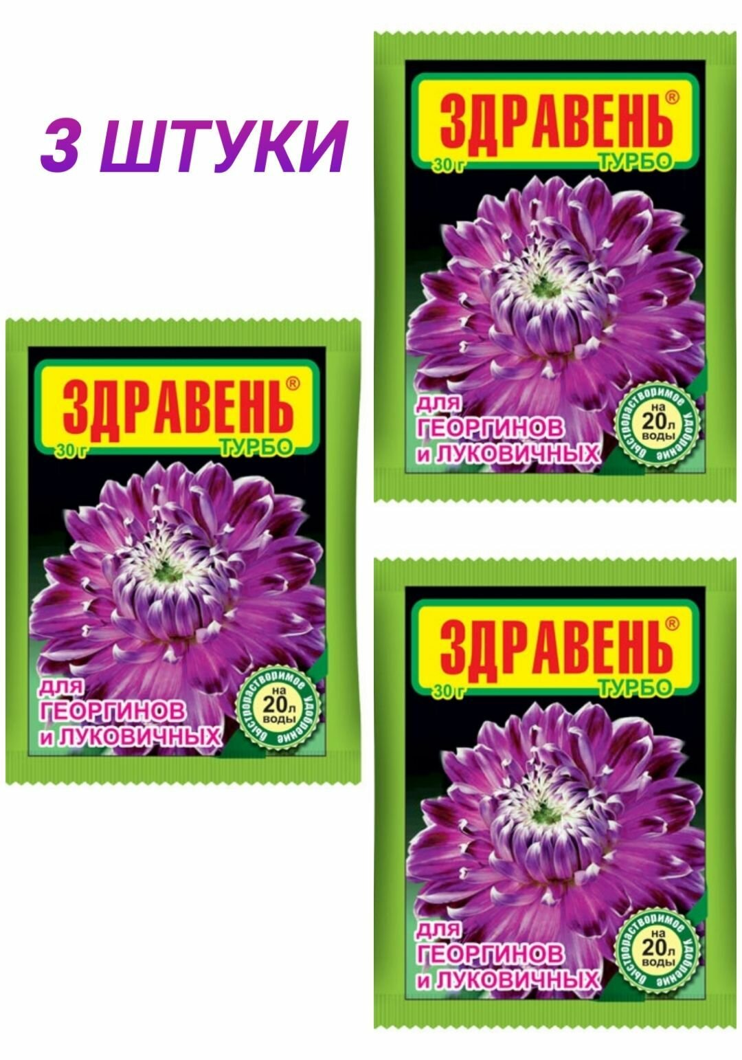 Здравень для георгинов и луковичных цветов 30гр, 3 штуки - фотография № 2