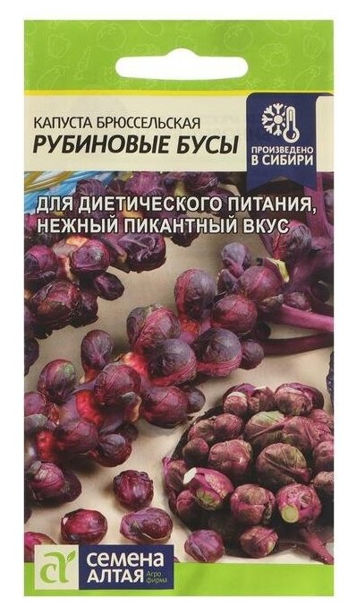 Семена Капуста Брюссельская 