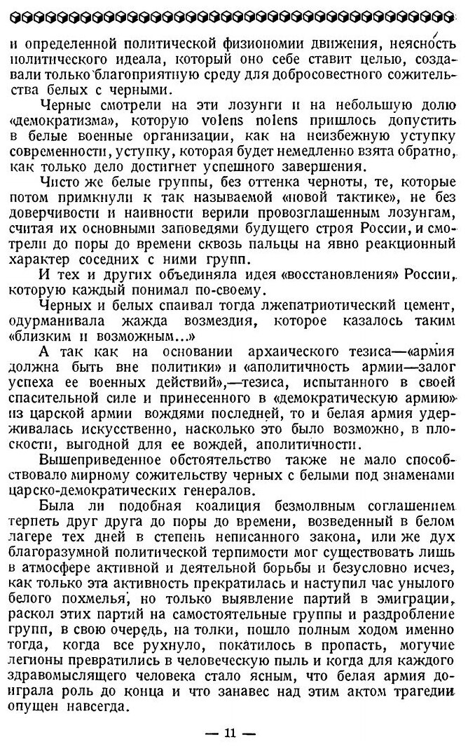 Книга Белое похмелье. Русская эмиграция на распутии: опыт исследования психологии, наст... - фото №8