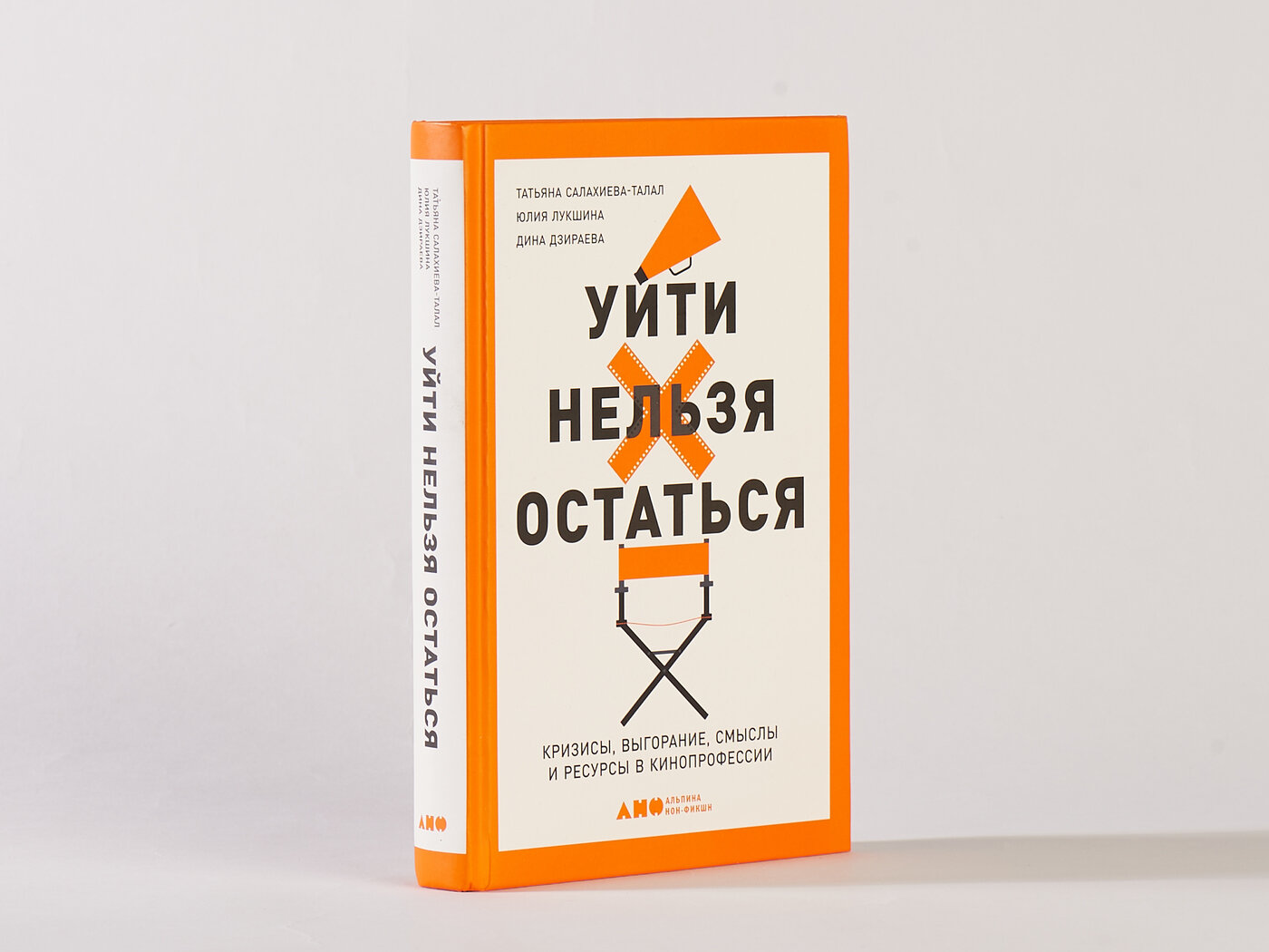 Уйти нельзя остаться: Кризисы, выгорание, смыслы и ресурсы в кинопрофессии - фото №7