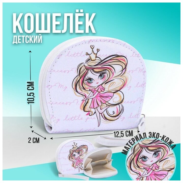 Кошелек NAZAMOK KIDS