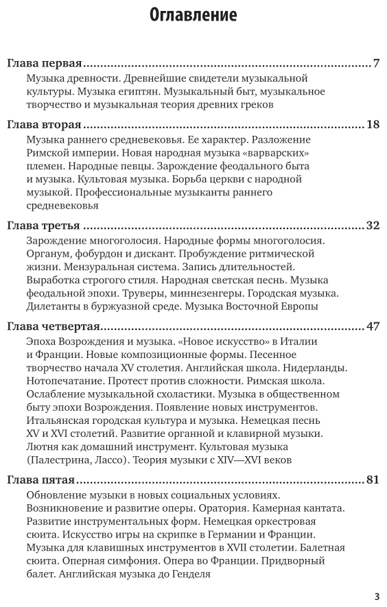 История музыки 2-е изд. Учебник - фото №4