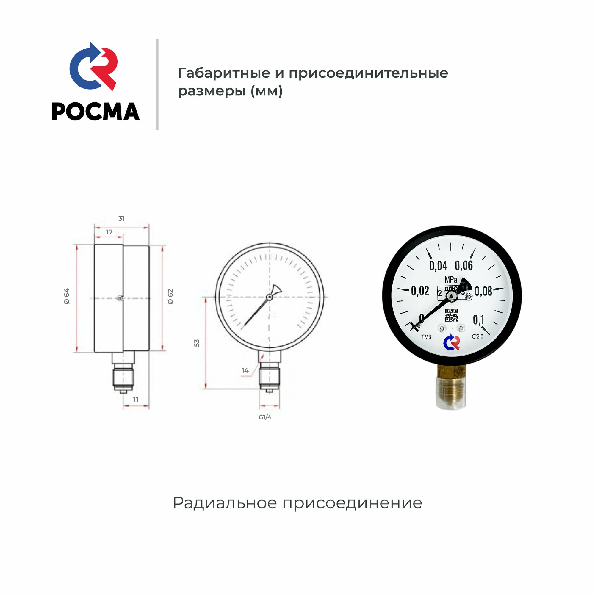 Манометр ТМ-310P давление 0-0.1 МПа (1 бар) резьба G1/4 класс точности 2,5 корпус 63 мм.