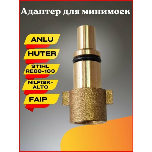 переходник для мойки huter stihl nilfisk skil lavor old faip kinzo etalon Адаптер для миннимоек New Stihl, Nilfisk, Faip, Хутер, Anlu