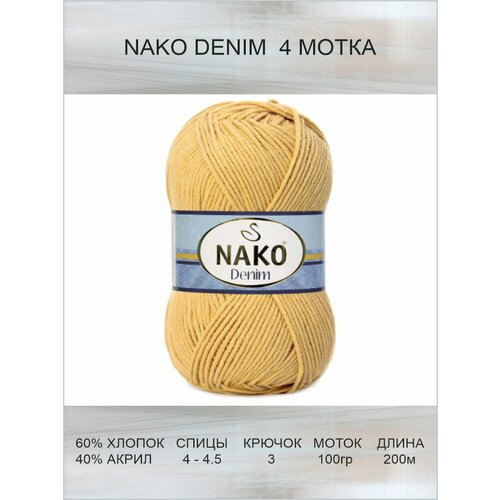 Пряжа Nako Denim: 11586 (горчичный) / Нако Деним спорт / 4 шт / 200 м / 100 г / 60% хлопок, 40% акрил