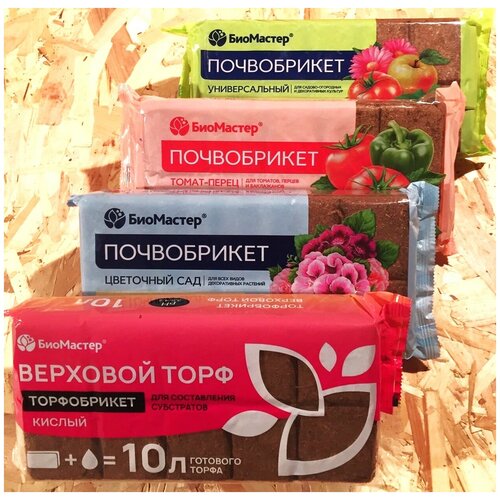 Набор почвобрикетов для рассады овощных, ягодных и цветочных культур, Биомастер, 10л, 4 шт.