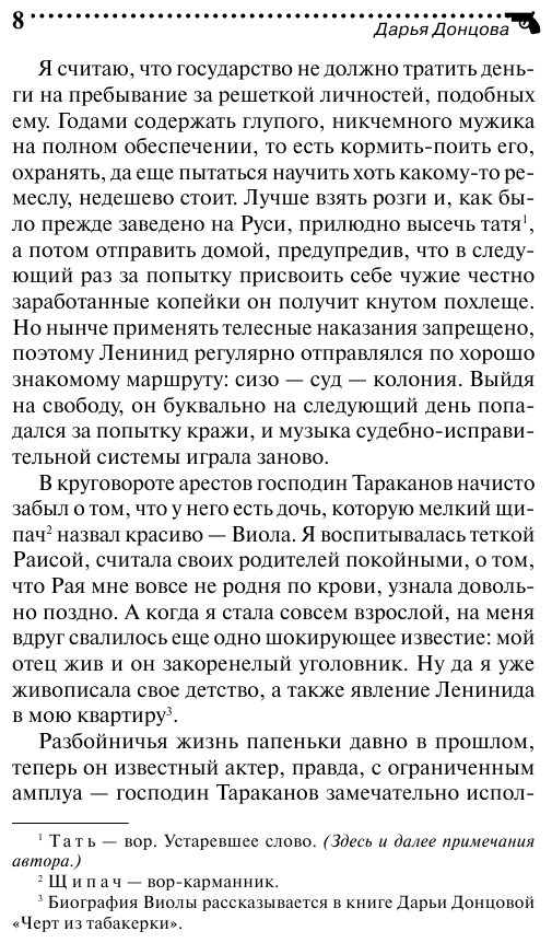 Инкогнито с Бродвея (Донцова Дарья Аркадьевна) - фото №8