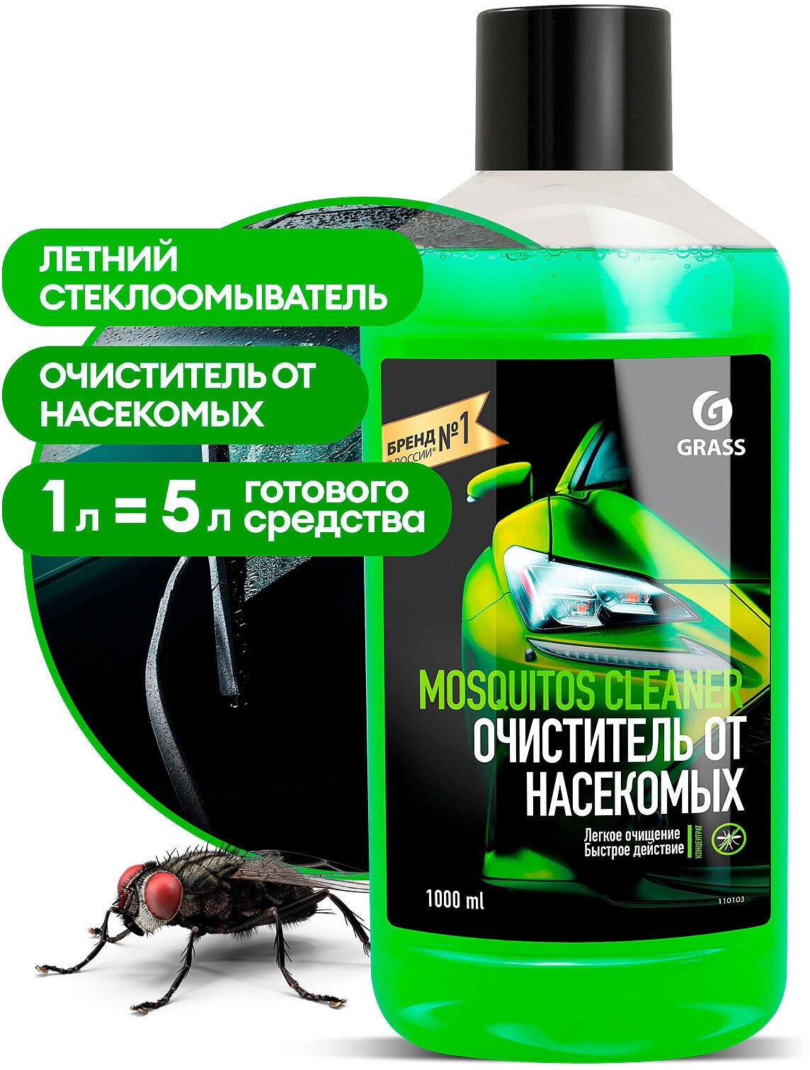 Концентрат летнего стеклоочистителя на 5л GRASS Mosquitos Cleaner 1л (16)