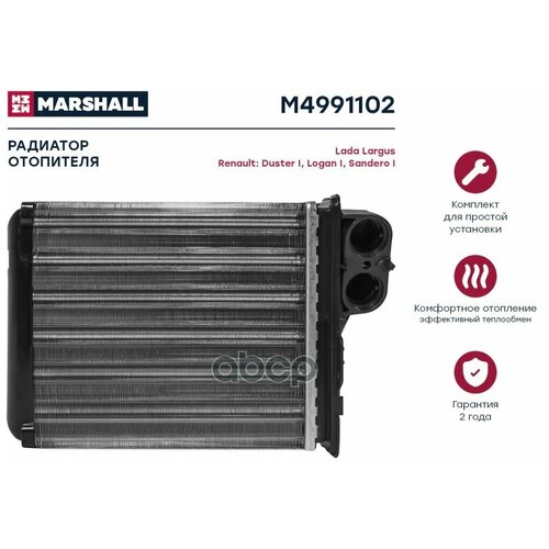 Радиатор Отопителя MARSHALL арт M4991102 2861₽
