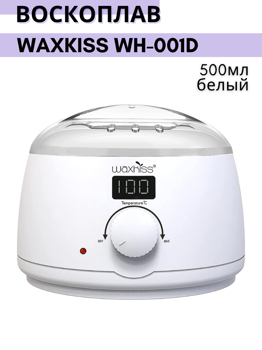 Воскоплав (баночный) Waxkiss с дисплеем, 500 мл. (400 гр)