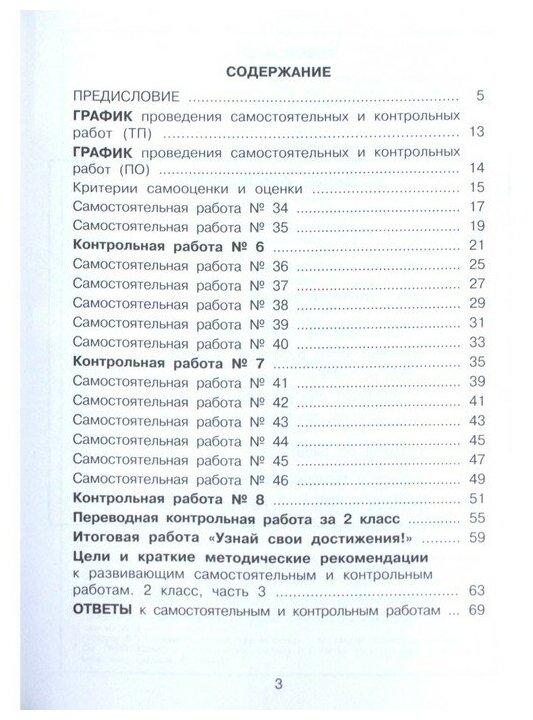 Математика. 2 класс. Развивающие самостоятельные и контрольные работы. В 3-х частях. НОО - фото №6