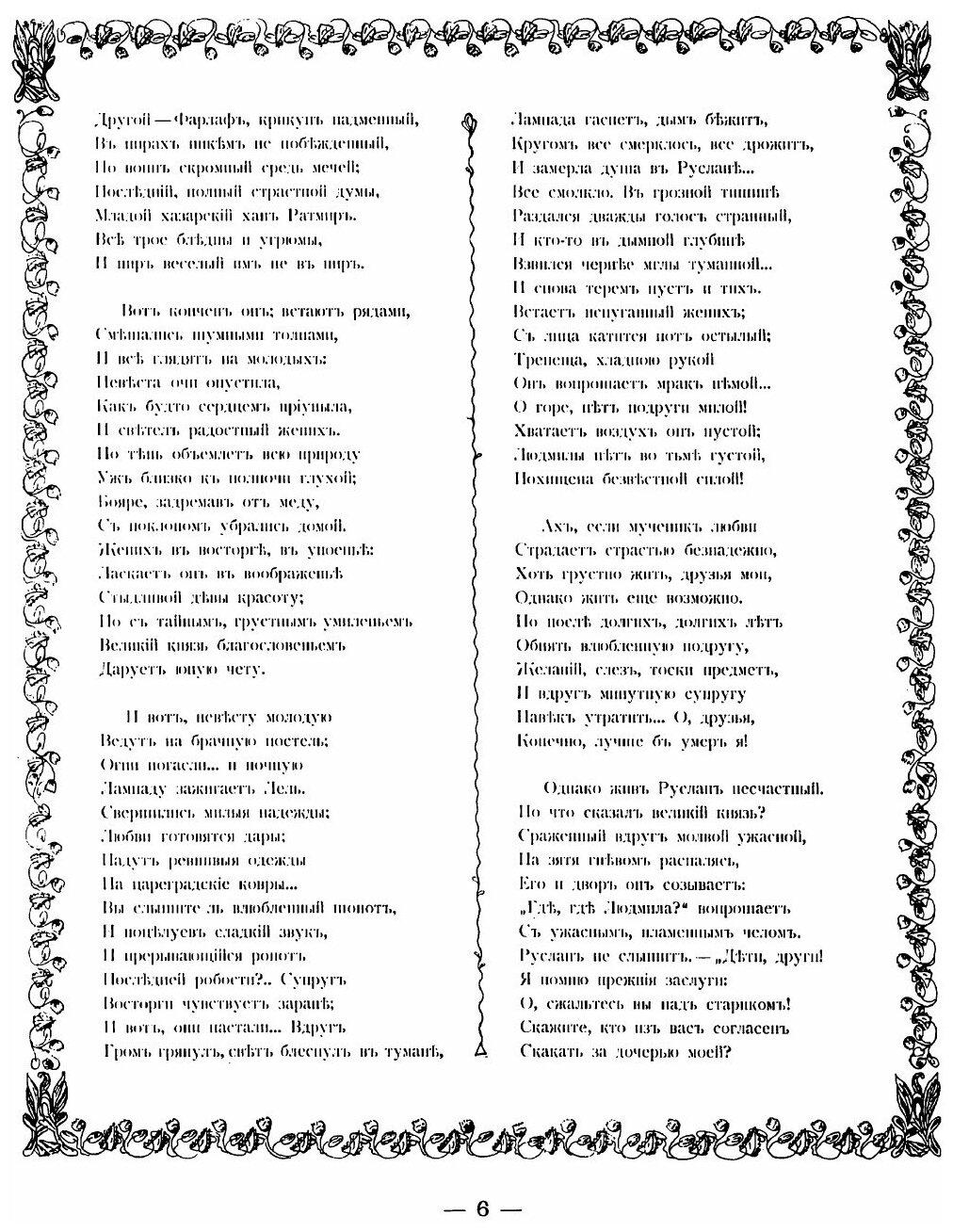 Книга Руслан и Людмила (Пушкин Александр Сергеевич) - фото №4