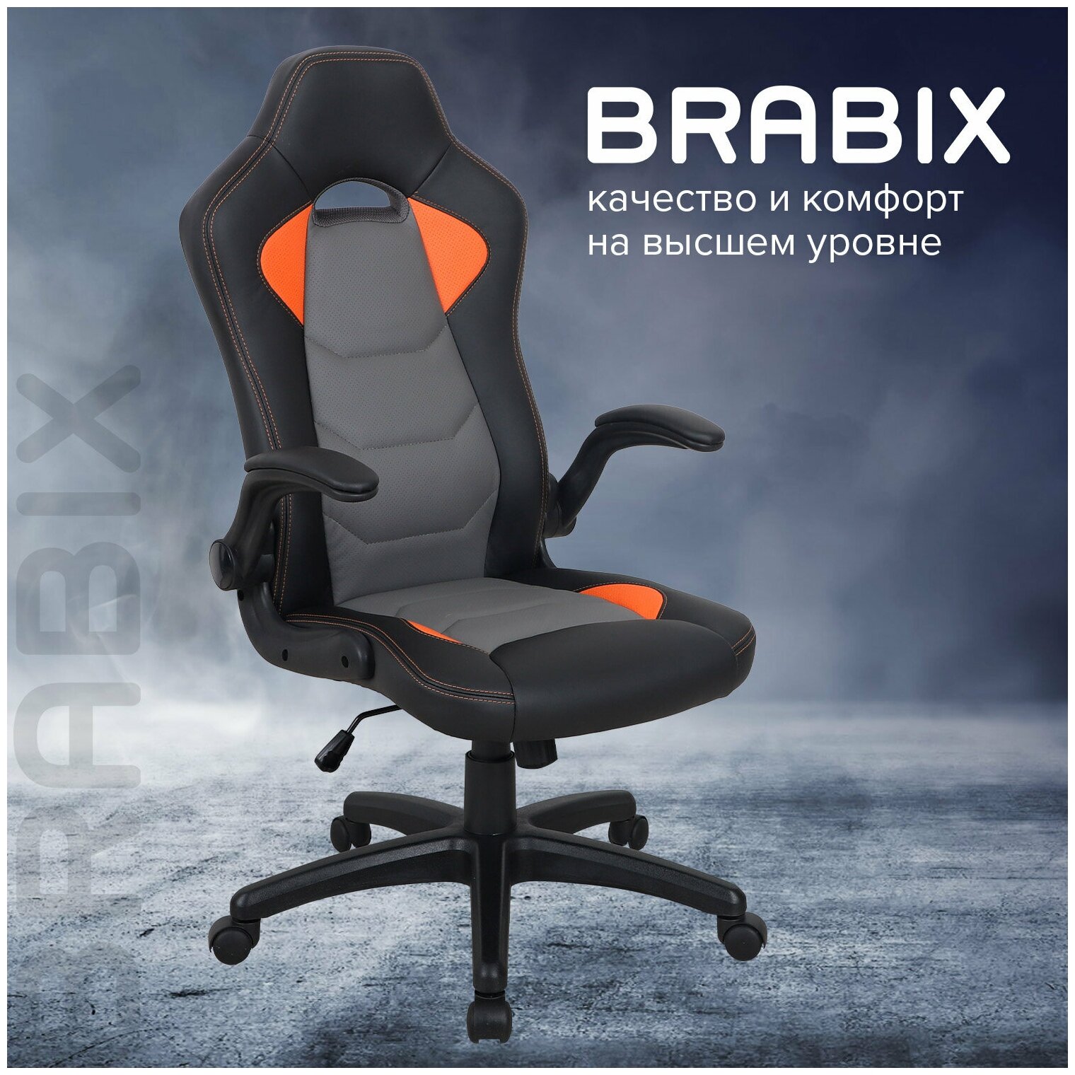 Кресло компьютерное BRABIX "Skill GM-005", откидные подлокотники, экокожа, черное/оранжевое, 532495 - фотография № 5