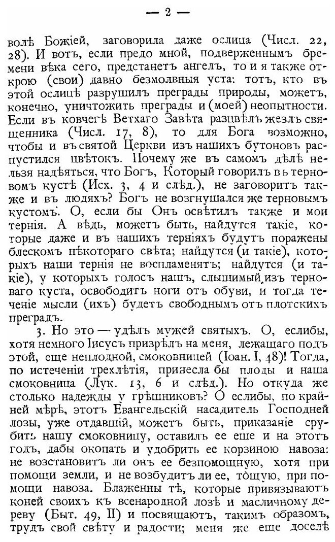 Книга О Девстве и Браке (Медиоланский Амвросий) - фото №3